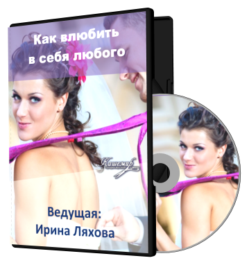 01 kak-vlyubit-v-sebya.png