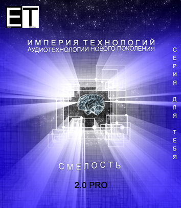 02-Smelost_01_2.0_PRO.jpg