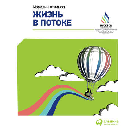 39470624-merilin-atkinson-zhizn-v-potoke-kouching-39470624.jpg