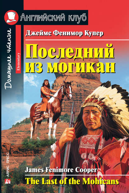 41142763-dzheyms-kuper-posledniy-iz-mogikan-the-last-of-the-mohicans-41142763.jpg
