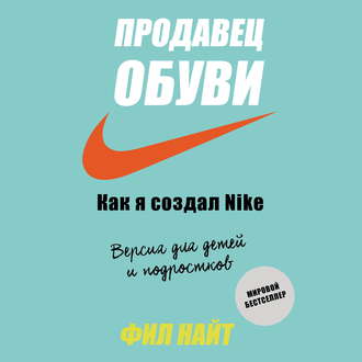 50300712-fil-nayt-prodavec-obuvi-kak-ya-sozdal-nike-versiya-dlya-detey-i-p-50300712.jpg