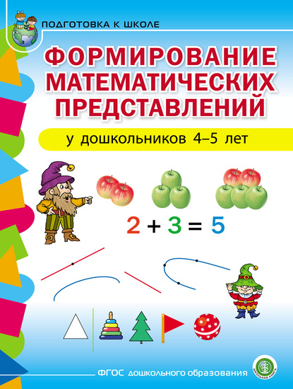 62401697-raznoe-formirovanie-matematicheskih-predstavleniy-u-detey.jpg