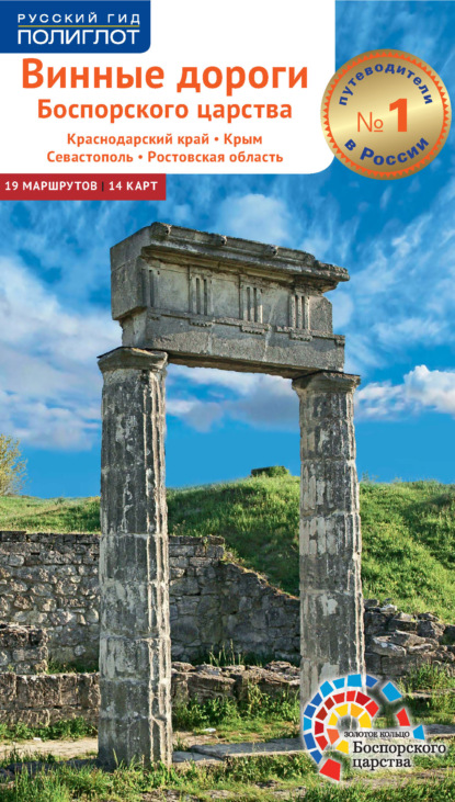 65876453-v-trufakina-vinnye-dorogi-bosporskogo-carstva-krasnodarskiy-kray-65876453.jpg