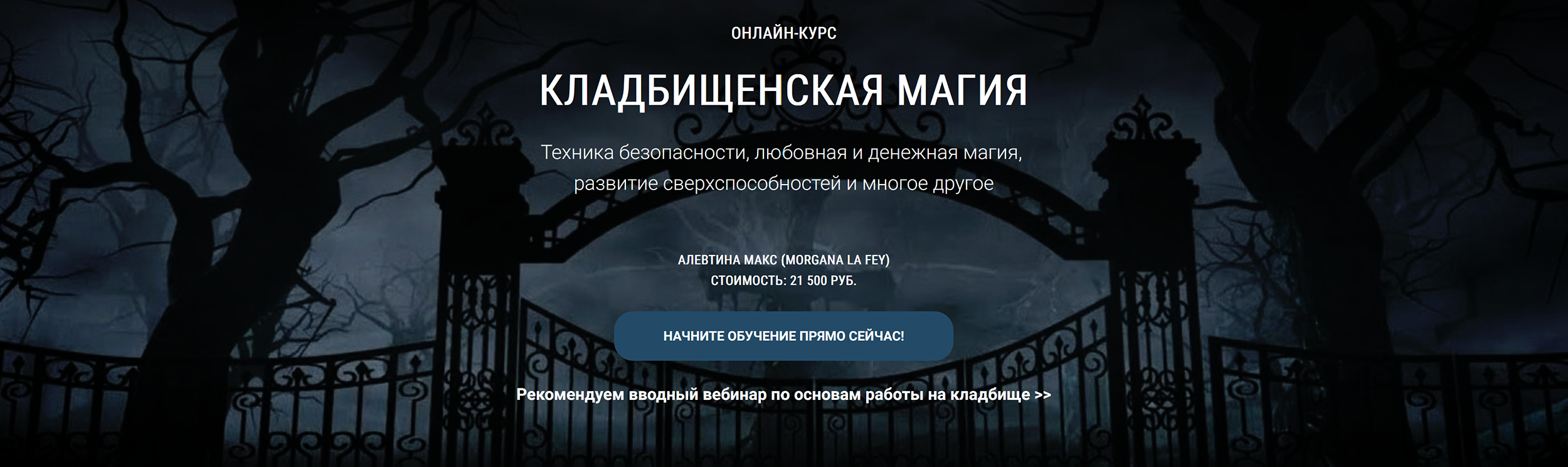 _ Кладбищенская магия.png