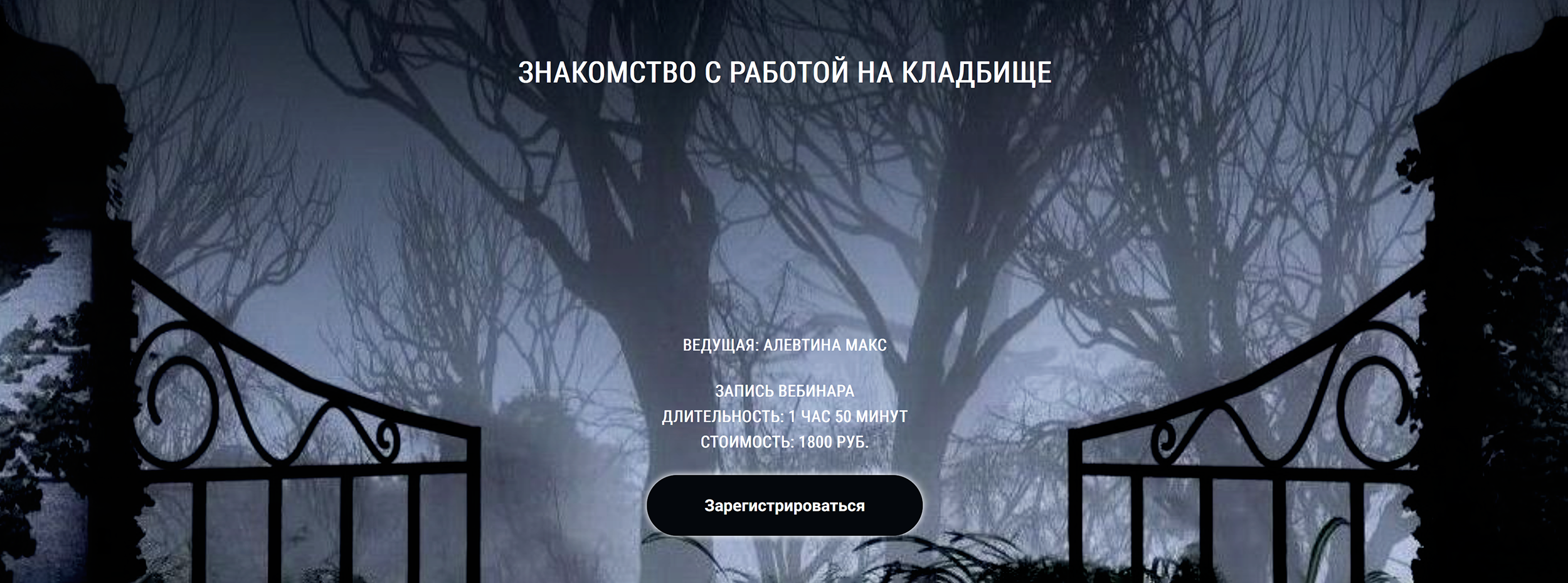 _знакомство кладбище.png