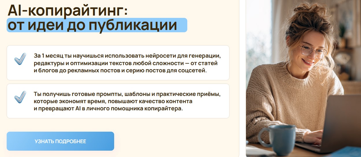 AI копирайтинг Zerocoder.jpg