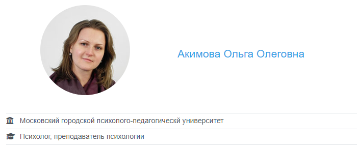Акимова Ольга Олеговна.png
