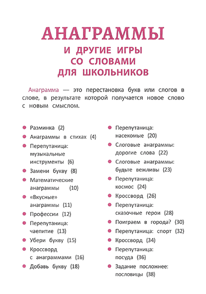 Анаграммы_0002_2R.png