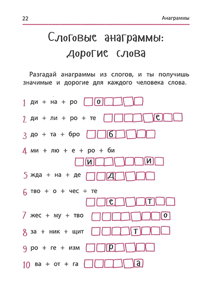 Анаграммы_0013_1L.png