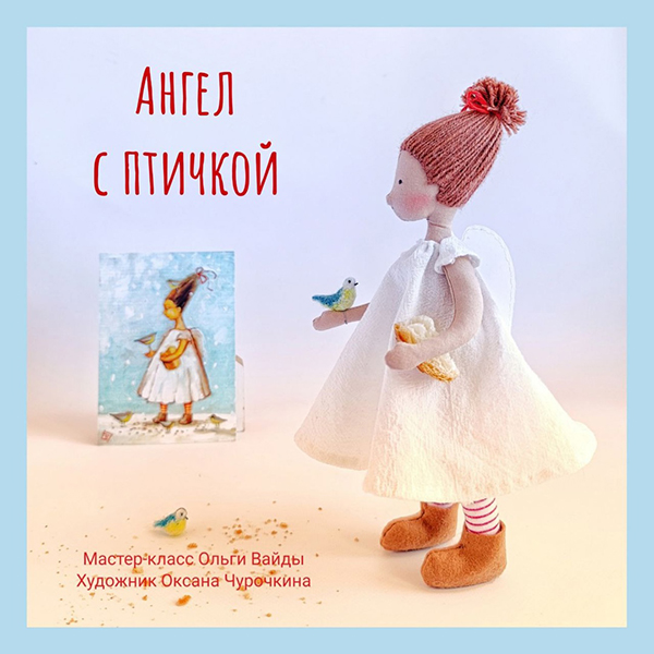 ангел с птичкой.jpg