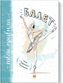 Балет.png