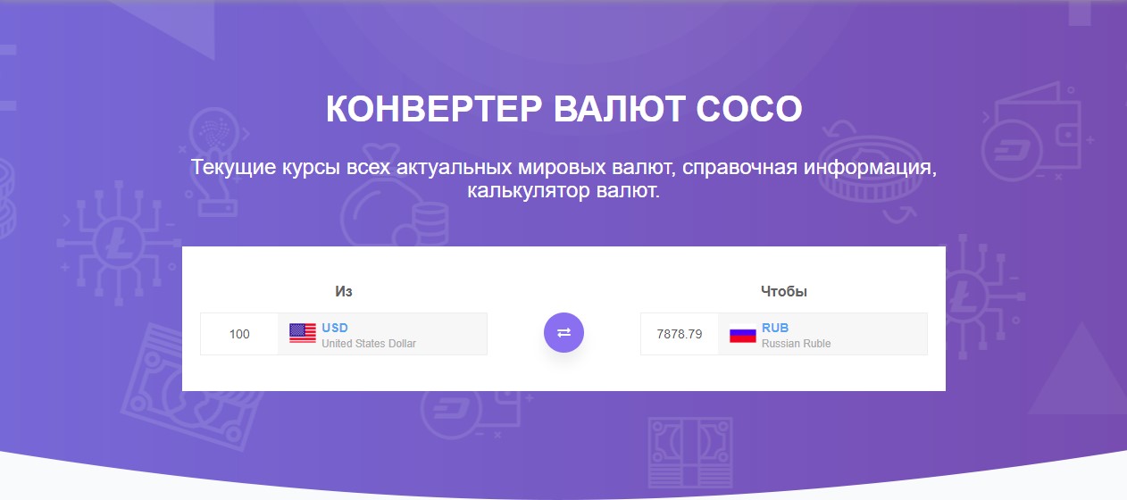 COCO - Currency Converter.jpg