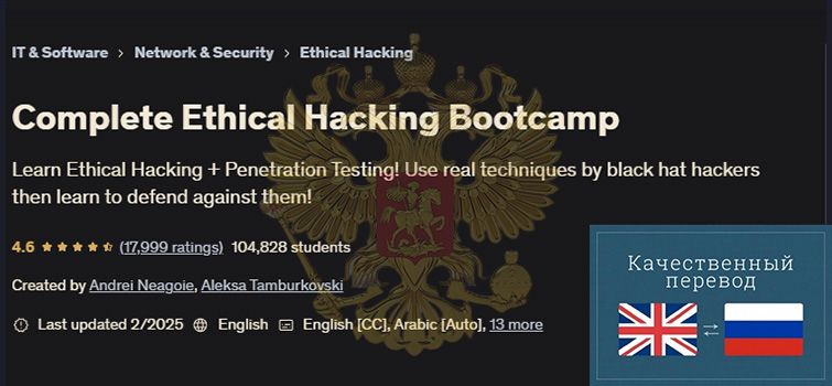 Complete Ethical Hacking Bootcamp.jpg