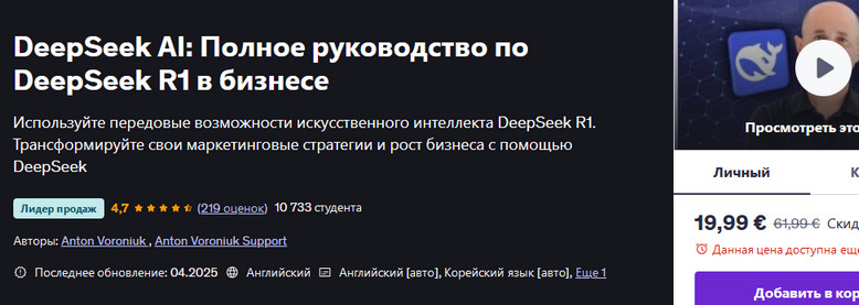 дипсик воронюк.jpg