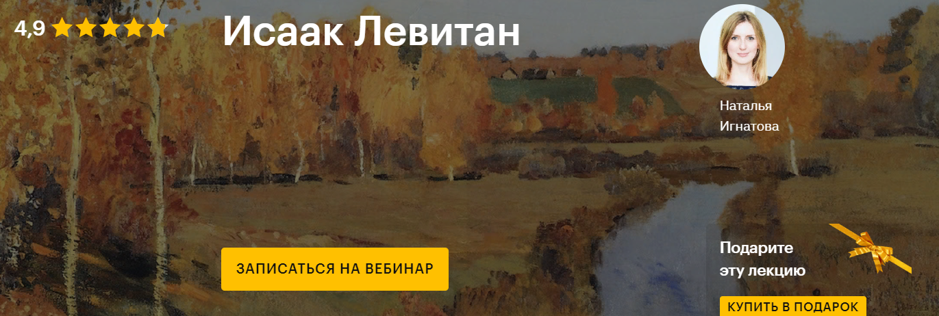 Исаак Левитан.png