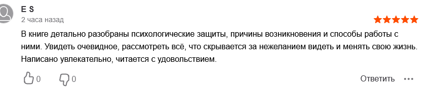Как распознать свои психологические защиты и научиться справлять[...].png