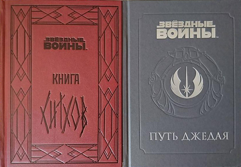 Книга Ситхов и Путь Джедая – 00.jpg