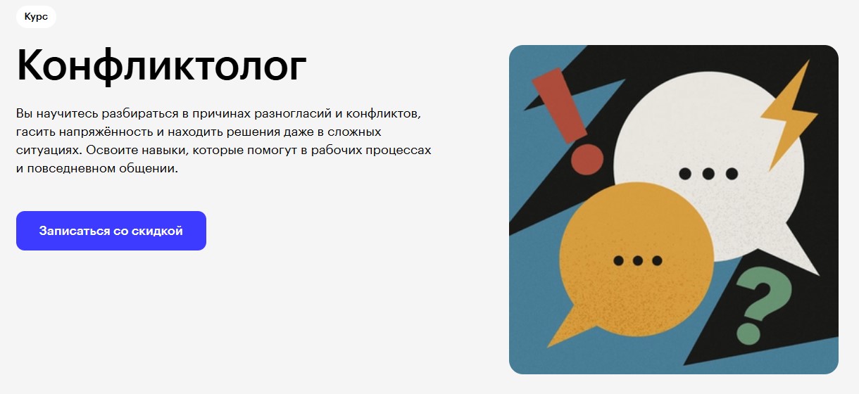 Конфликтолог курс от Skillbox.jpg