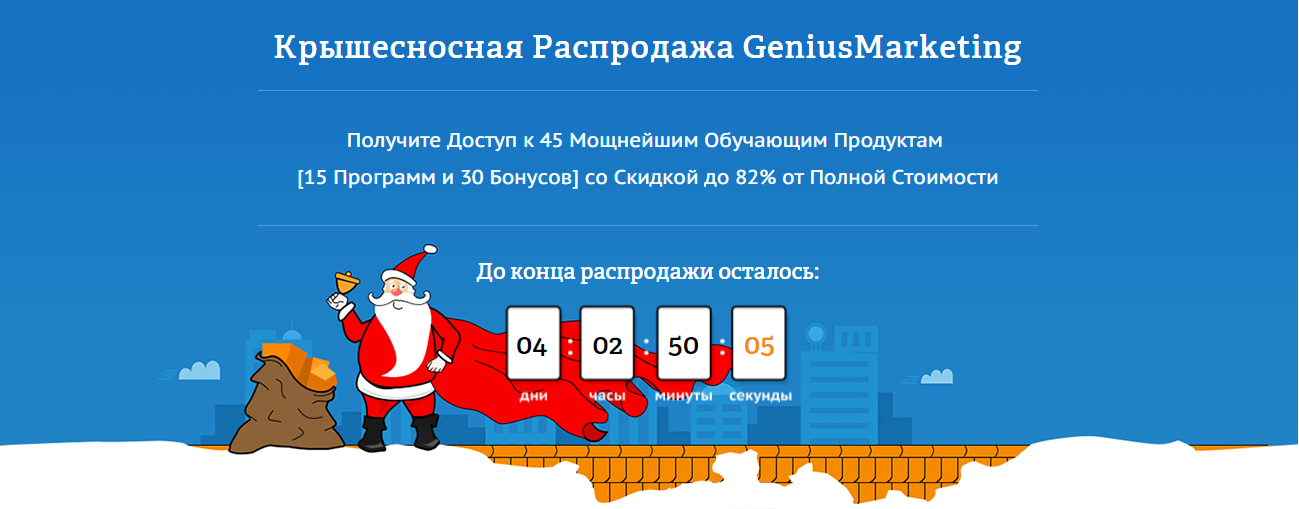 Крышесносная Распродажа GeniusMarketing 1.png