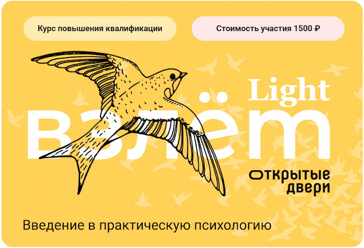 Курс Взлёт_Light.jpg