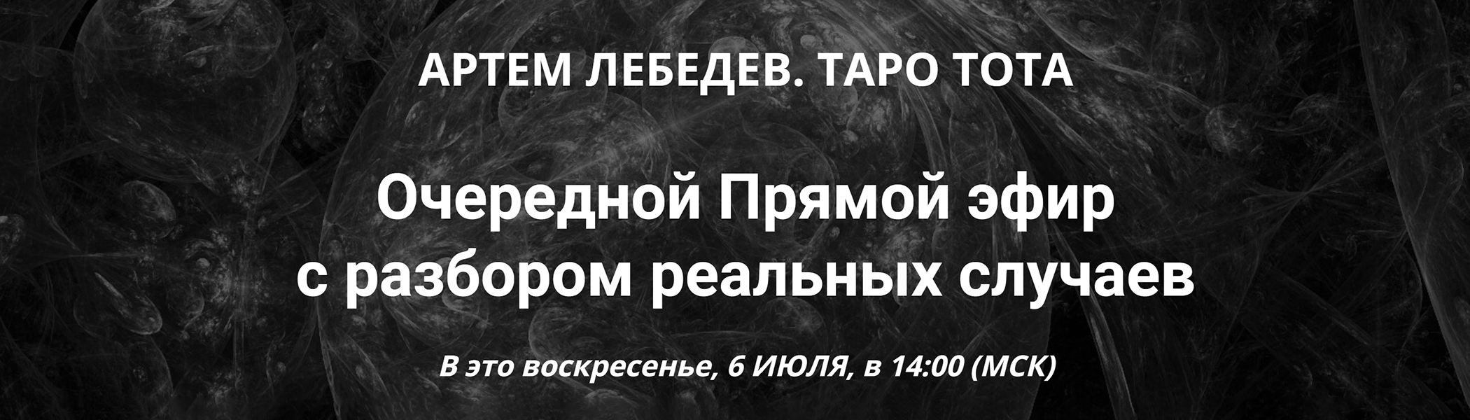 Лебедев 07-2025.png