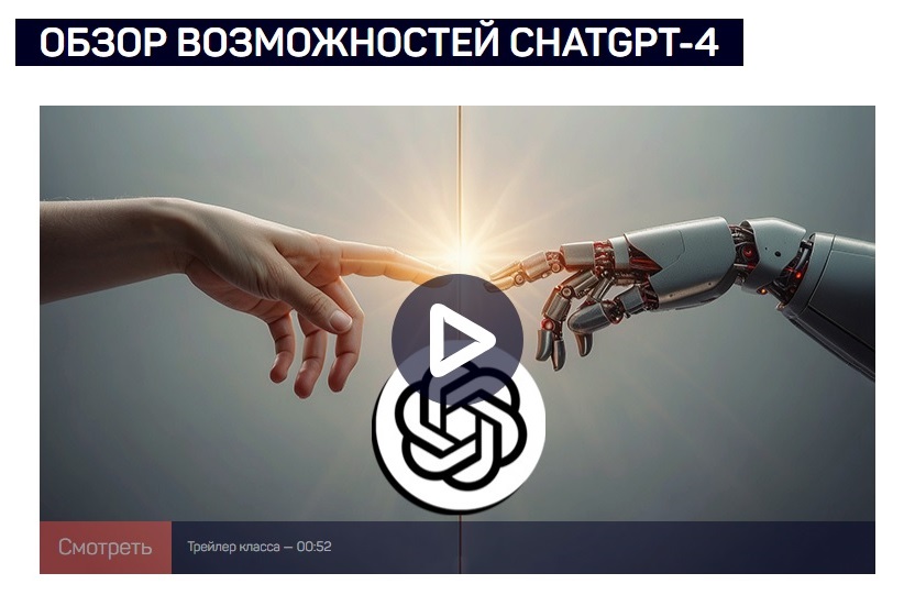 Liveclasses - Обзор возможностей ChatGPT 4.jpg