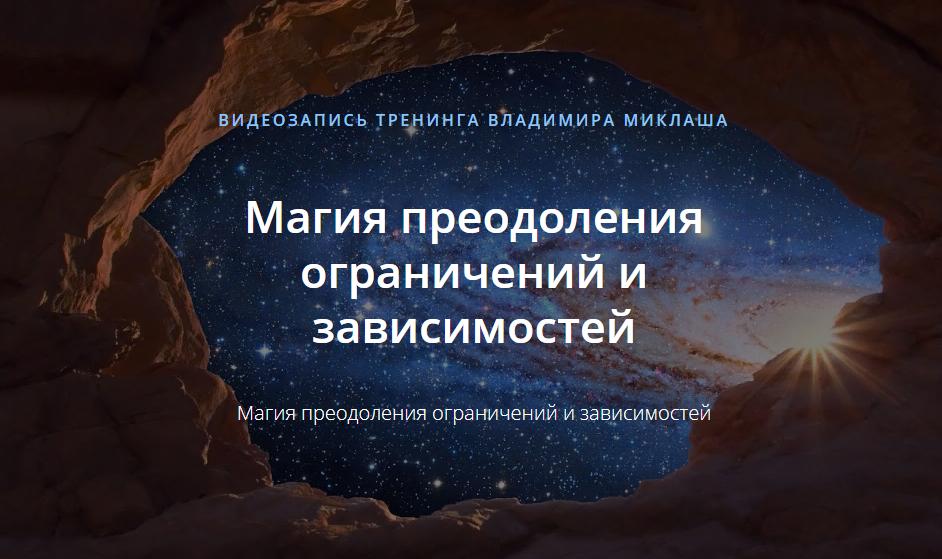 Магия преодоления ограничений.jpg