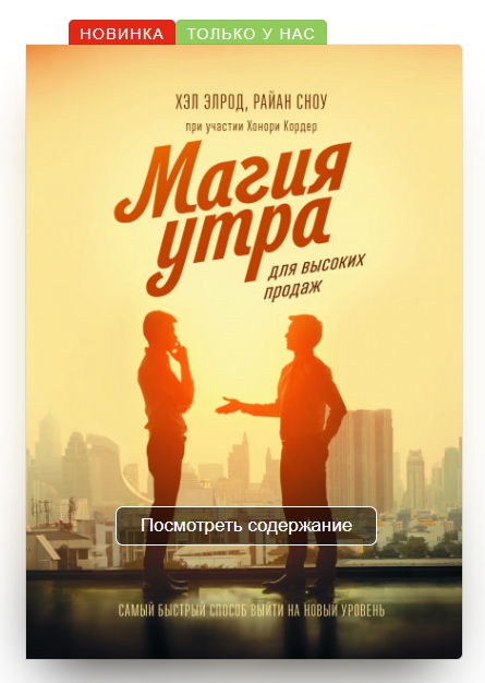 Магия утра для высоких продаж.jpg