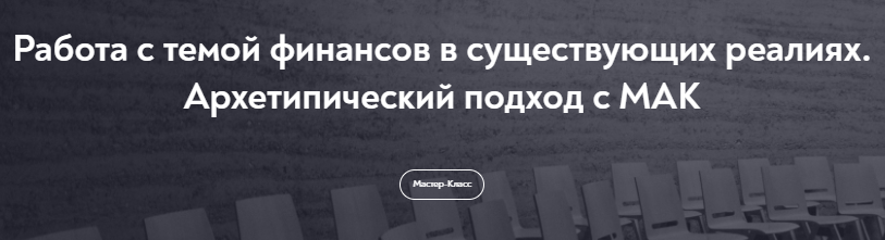 МАК. Финансы.png