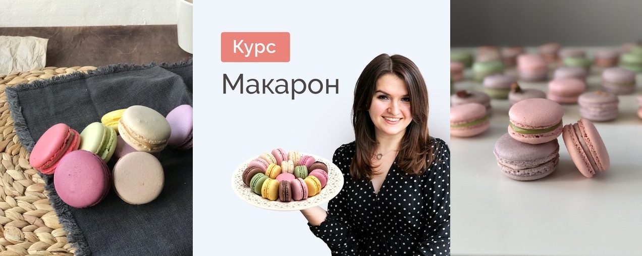 макарон.jpg