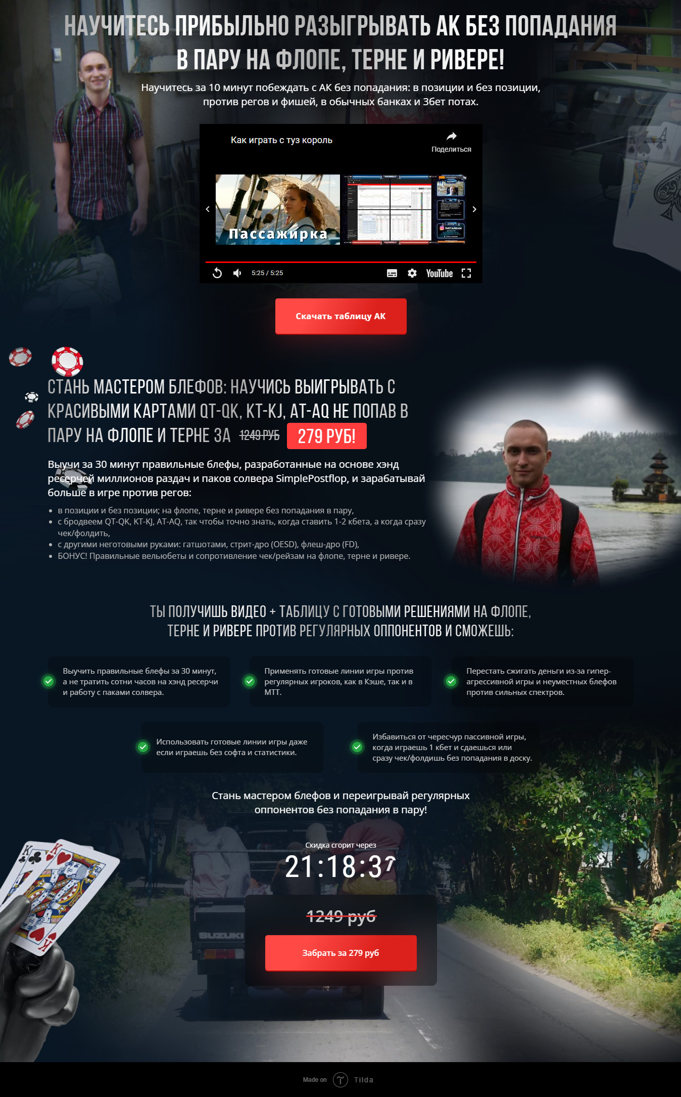 мастером блефов.jpg