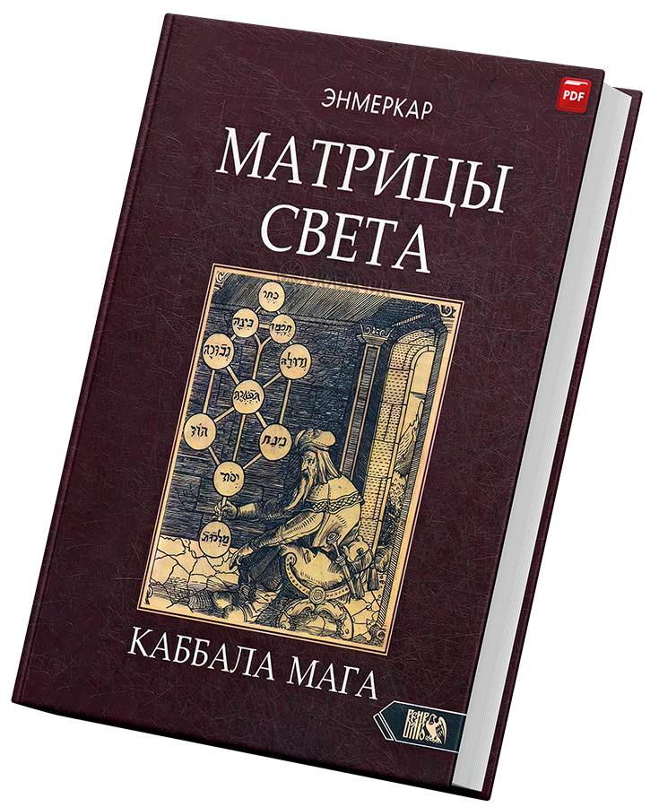 + Матрицы Света +.png
