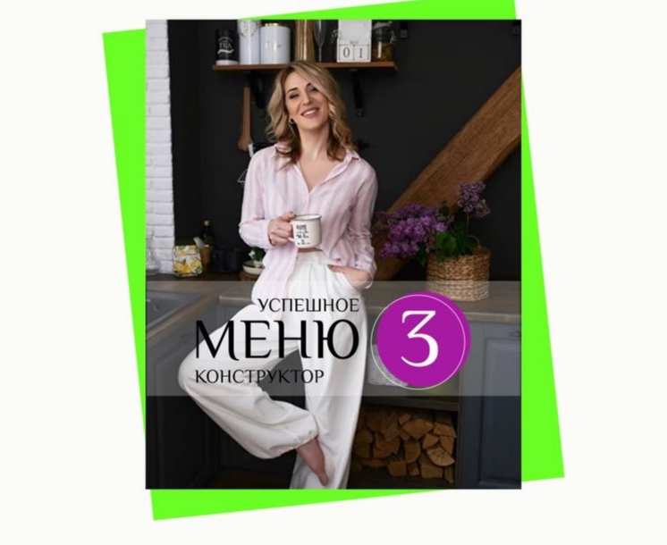 МЕНЮ КОНСТРУКТОР.jpg