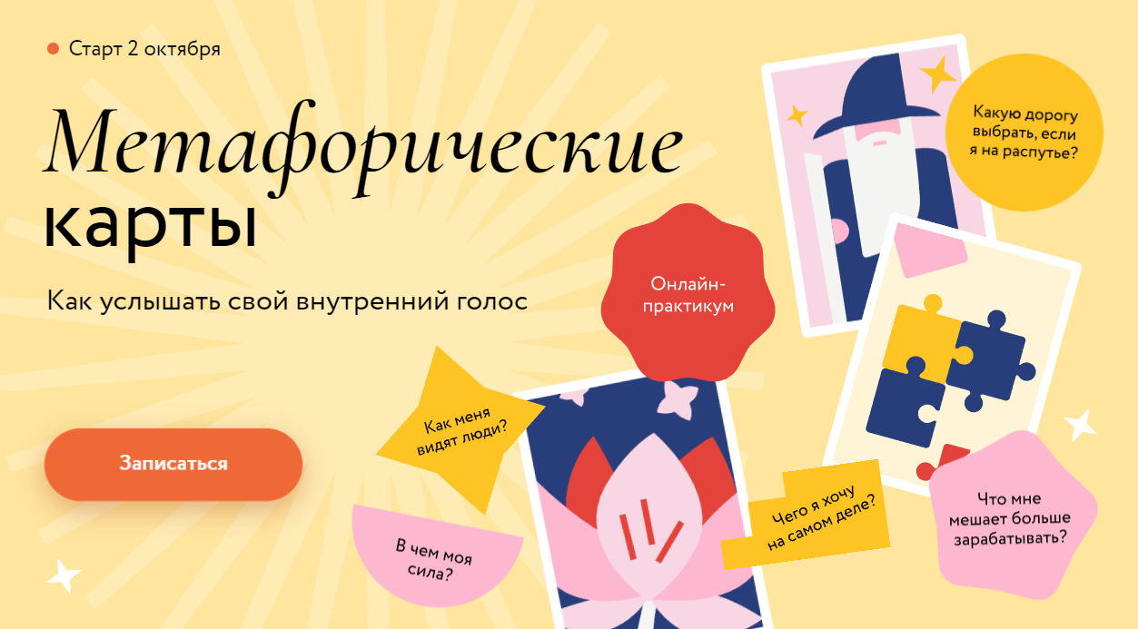 МИФ Курсы - Метафорические карты.png