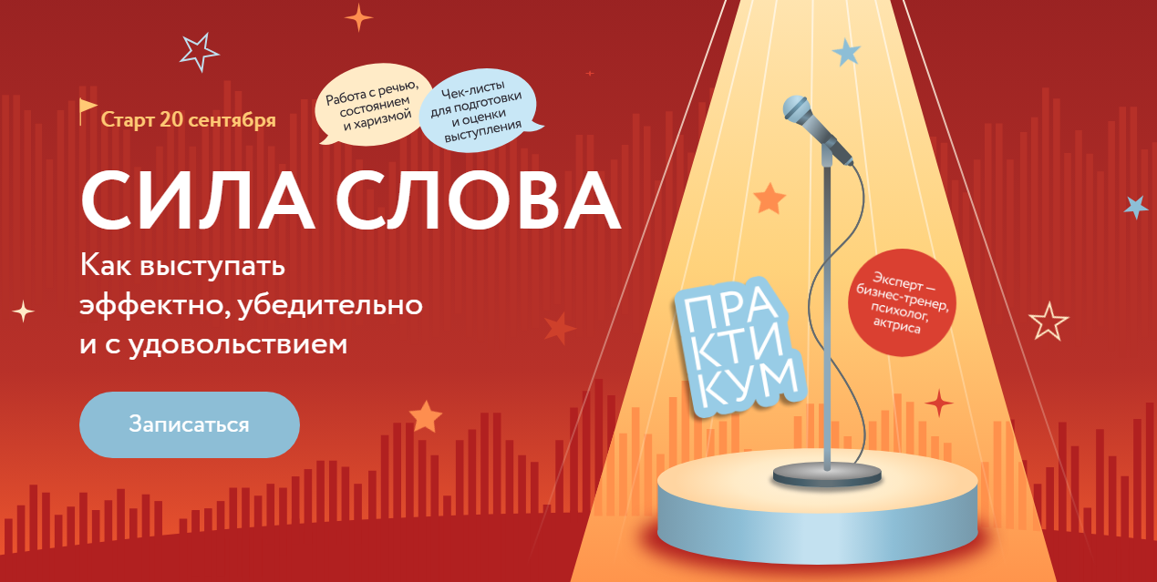 Миф курсы сила слова.png