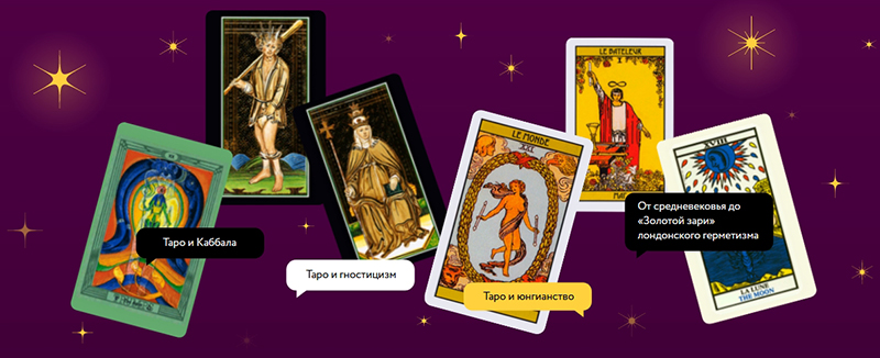 Миф, Таро.jpg