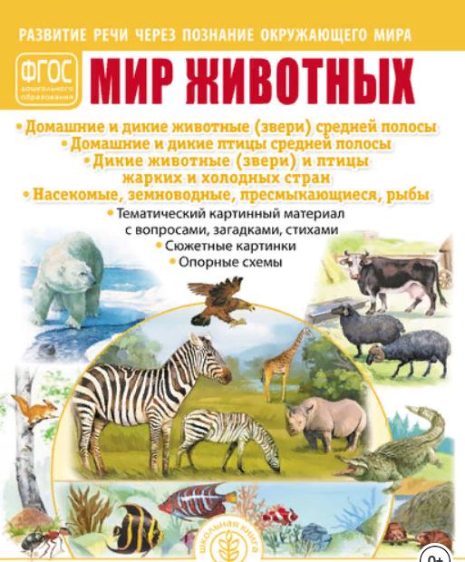 Мир животных.jpg