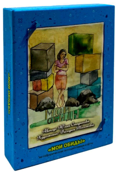 Мои обиды.png