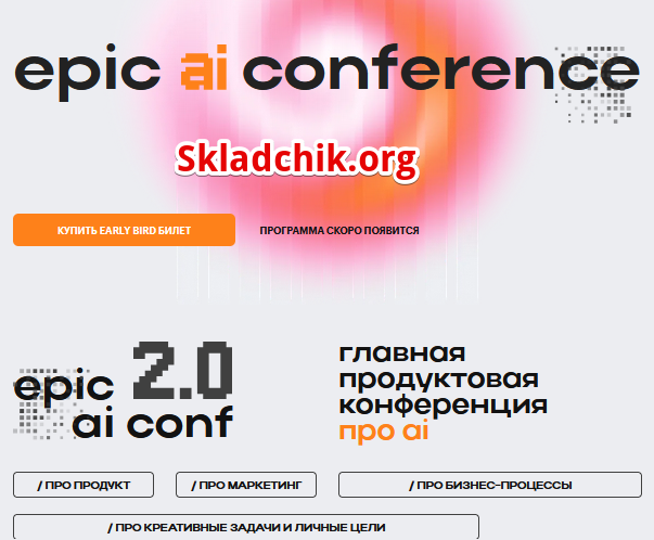 Monosnap epic ai conference 2.0 — Mozilla Firefox .png