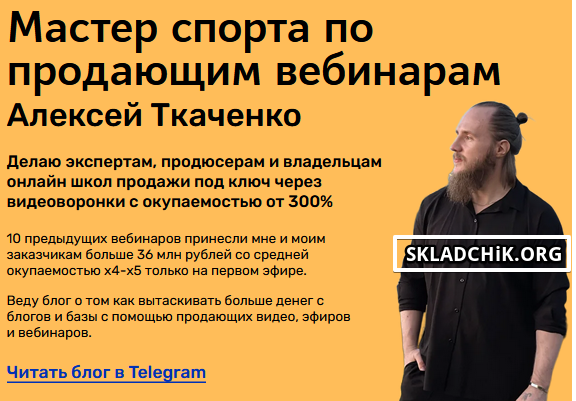 Monosnap Мастер спорта по продающим вебинарам — Пр.png