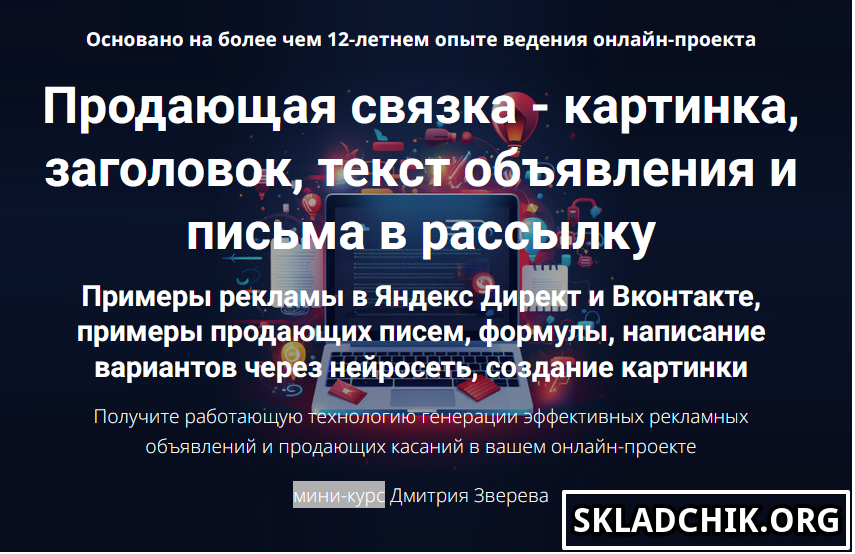 Monosnap Мини-курс продающая связка — Приватний пе.png