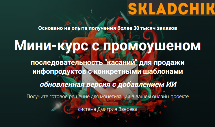 Monosnap Мини-курс с промоушеном – Mozilla Firefox.png