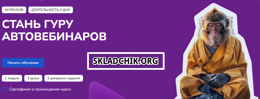 Monosnap СТАНЬ ГУРУ АВТОВЕБИНАРОВ — Приватний пере.png