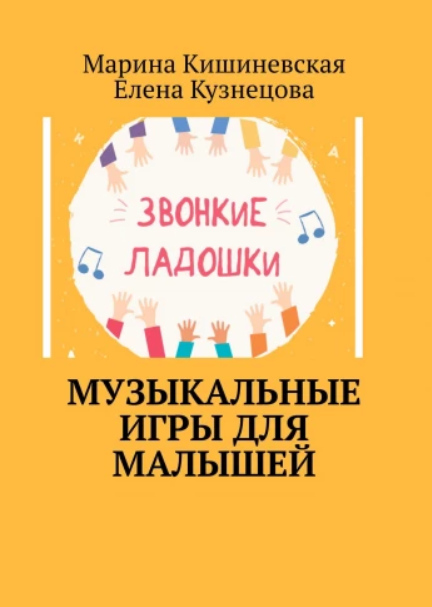Музыкальные игры для малышей.png