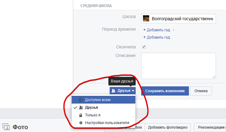 Настройки конфиденциальности.png