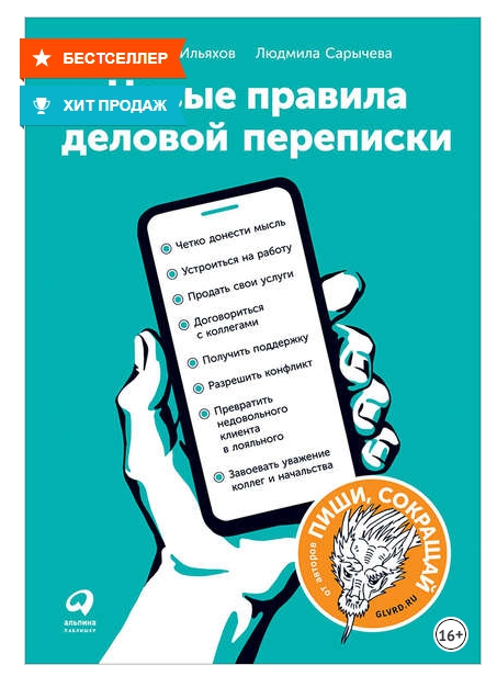 Новые правила деловой переписки.jpg