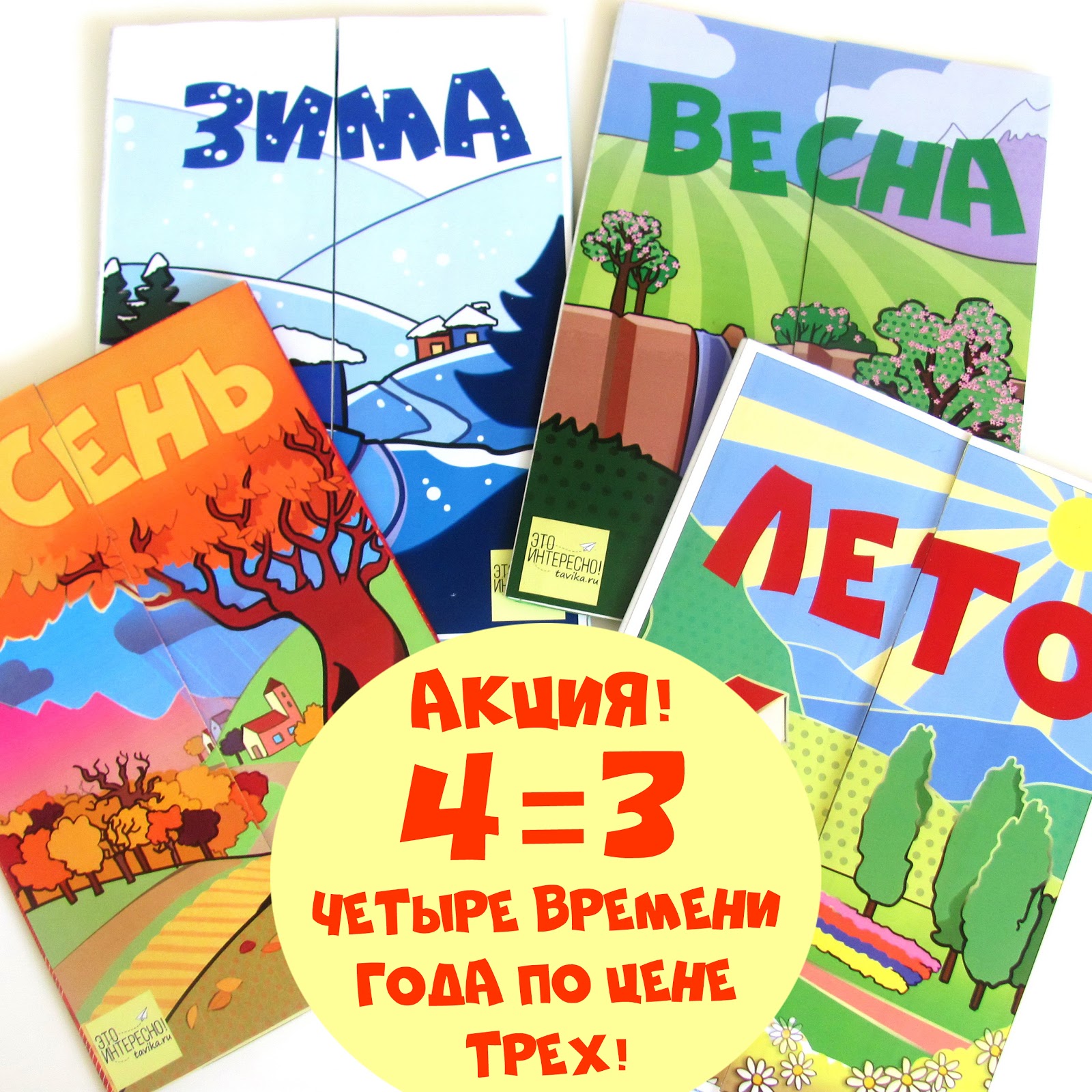 новые времена года1.jpg