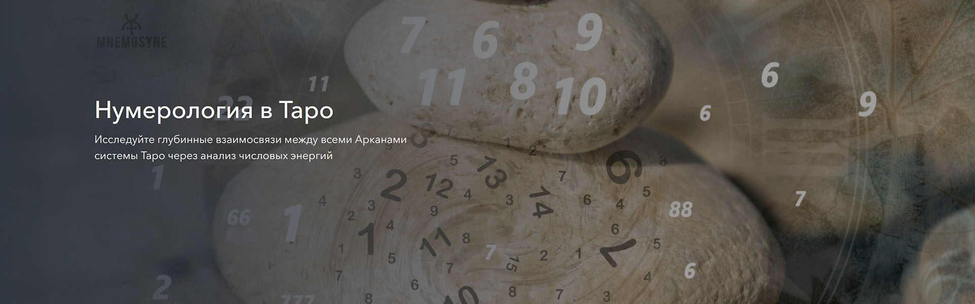 Нумерология в таро.jpg