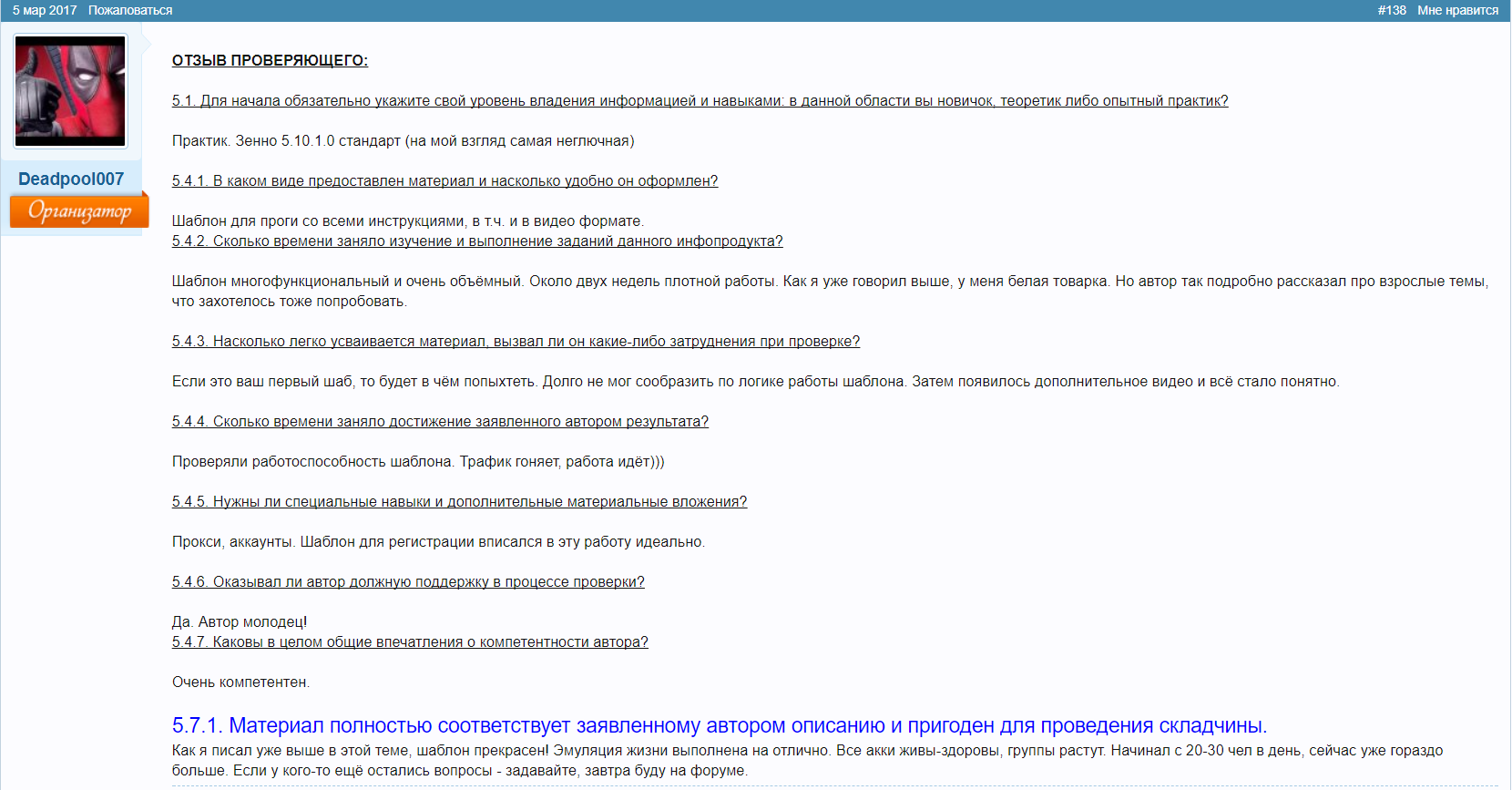 Офф.отзыв №3.png