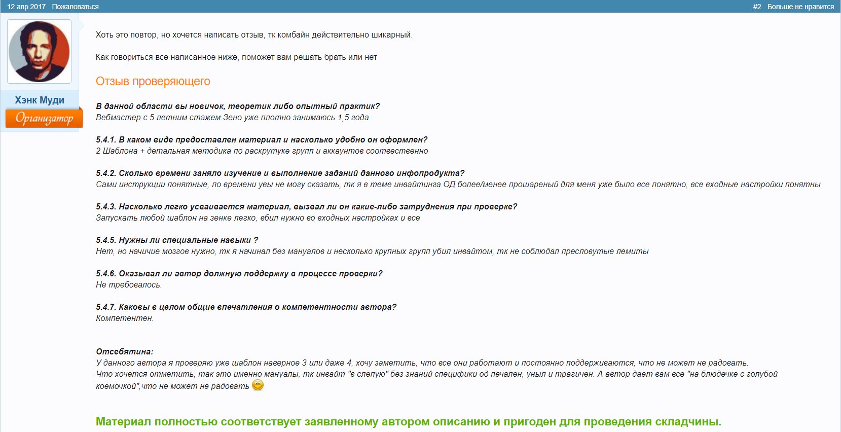 Офф.отзыв №4.png